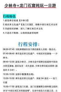 少林寺一日游自助攻略?郑州到少林寺一日游自助攻略? 第1张 少林寺一日游自助攻略?郑州到少林寺一日游自助攻略? 第1张
