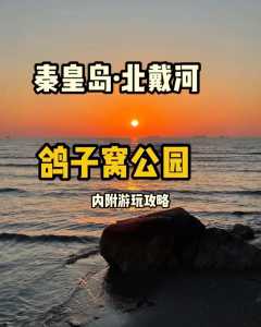 鸽子窝公园门票,鸽子窝公园门票免费政策 第3张 鸽子窝公园门票,鸽子窝公园门票免费政策 第3张