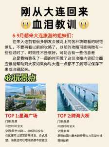 大连三日旅游攻略,大连3日游玩攻略 第2张 大连三日旅游攻略,大连3日游玩攻略 第2张