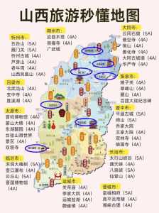 山西旅游景点分布图,山西旅游景点分布图高清 第2张 山西旅游景点分布图,山西旅游景点分布图高清 第2张
