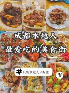 成都小吃街哪里最出名,成都小吃街哪里最正宗在什么位置 第4张 成都小吃街哪里最出名,成都小吃街哪里最正宗在什么位置 第4张