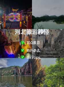 河北省旅游景点排名榜,河北省旅游必去前十景点排名? 第2张 河北省旅游景点排名榜,河北省旅游必去前十景点排名? 第2张