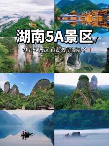 湖南省内自驾游景点,湖南自驾游旅游景点 第1张 湖南省内自驾游景点,湖南自驾游旅游景点 第1张