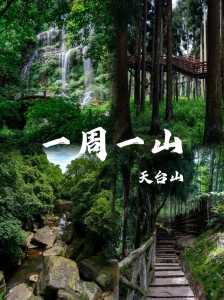 邛崃天台山门票,邛崃天台山门票多少钱? 第2张 邛崃天台山门票,邛崃天台山门票多少钱? 第2张