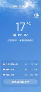 峨眉山天气预报?峨眉山天气预报7天准确? 第1张 峨眉山天气预报?峨眉山天气预报7天准确? 第1张