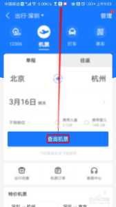 机票怎么查询是否订成功?怎么查询机票是否已经订好? 第2张 机票怎么查询是否订成功?怎么查询机票是否已经订好? 第2张