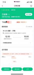 机票怎么查询是否订成功?怎么查询机票是否已经订好? 第3张 机票怎么查询是否订成功?怎么查询机票是否已经订好? 第3张