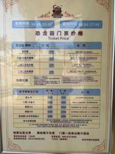 中华恐龙园门票多少钱一张,中华恐龙园门票多少钱一张啊? 第1张 中华恐龙园门票多少钱一张,中华恐龙园门票多少钱一张啊? 第1张