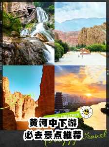 黄河游览风景区,黄河游览风景区郑州今日有计么活动 第5张 黄河游览风景区,黄河游览风景区郑州今日有计么活动 第5张