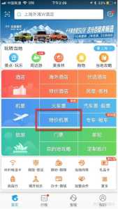 特价机票查询携程网上订票,特价机票查询携程网上订票万州 第3张 特价机票查询携程网上订票,特价机票查询携程网上订票万州 第3张