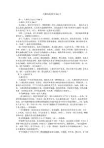 九寨沟之旅作文?九寨沟之旅作文300子怎么写? 第4张 九寨沟之旅作文?九寨沟之旅作文300子怎么写? 第4张