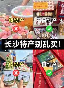 湖南长沙前十特产,湖南长沙前十特产美食 第3张 湖南长沙前十特产,湖南长沙前十特产美食 第3张