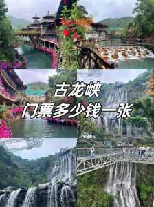 清远古龙峡玻璃大峡谷门票,清远古龙峡大瀑布门票多少钱 第2张 清远古龙峡玻璃大峡谷门票,清远古龙峡大瀑布门票多少钱 第2张