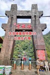 清远古龙峡玻璃大峡谷门票,清远古龙峡大瀑布门票多少钱 第5张 清远古龙峡玻璃大峡谷门票,清远古龙峡大瀑布门票多少钱 第5张