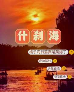 什刹海门票多少钱,什刹海门票预约官方网站入口 第1张 什刹海门票多少钱,什刹海门票预约官方网站入口 第1张