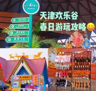 天津欢乐谷攻略游玩顺序,天津欢乐谷攻略游玩顺序图 第3张 天津欢乐谷攻略游玩顺序,天津欢乐谷攻略游玩顺序图 第3张