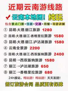 丽江旅游团报名,丽江旅游团报名三日游多少钱 第1张 丽江旅游团报名,丽江旅游团报名三日游多少钱 第1张
