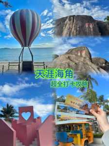 天涯海角景区门票?天涯海角景区门票预约? 第3张 天涯海角景区门票?天涯海角景区门票预约? 第3张