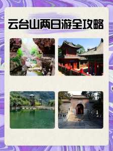 焦作云台山两日游攻略路线详细,焦作云台山两日自助游完美攻略 第3张 焦作云台山两日游攻略路线详细,焦作云台山两日自助游完美攻略 第3张