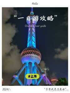 上海旅游攻略一日游?上海旅游攻略一日游方案? 第2张 上海旅游攻略一日游?上海旅游攻略一日游方案? 第2张
