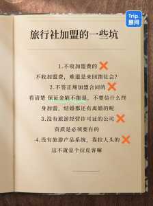 中国青年旅行社加盟?中国青年旅行社加盟需要多少钱? 第3张 中国青年旅行社加盟?中国青年旅行社加盟需要多少钱? 第3张