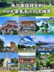 南宁周边旅游景点大全,南宁周边旅游景点大全排名 第1张 南宁周边旅游景点大全,南宁周边旅游景点大全排名 第1张