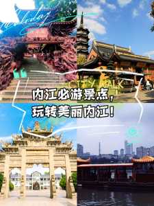 内江旅游景点排名前十,内江旅游景点大全排名? 第4张 内江旅游景点排名前十,内江旅游景点大全排名? 第4张