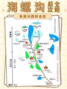 海螺沟旅游景点攻略,海螺沟旅游景点攻略几月份? 第3张 海螺沟旅游景点攻略,海螺沟旅游景点攻略几月份? 第3张