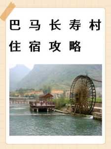 巴马长寿村自驾游攻略?巴马长寿村门票多少钱? 第3张 巴马长寿村自驾游攻略?巴马长寿村门票多少钱? 第3张
