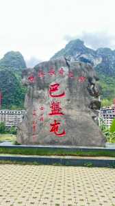 巴马长寿村自驾游攻略?巴马长寿村门票多少钱? 第4张 巴马长寿村自驾游攻略?巴马长寿村门票多少钱? 第4张
