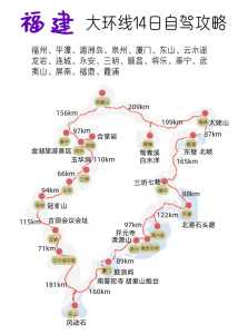 福建自驾游最佳路线图,福建自驾游最佳路线图厦门出发? 第6张 福建自驾游最佳路线图,福建自驾游最佳路线图厦门出发? 第6张