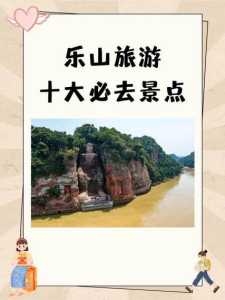 乐山旅游景点排名前十?乐山旅游景点排名前十有哪些? 第4张 乐山旅游景点排名前十?乐山旅游景点排名前十有哪些? 第4张
