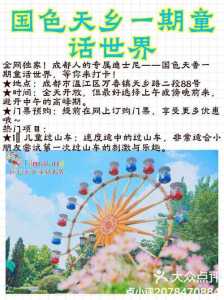 成都国色天香攻略,成都国色天香门票费用2020? 第3张 成都国色天香攻略,成都国色天香门票费用2020? 第3张