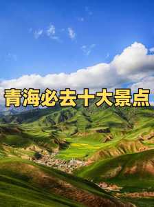 青海必去景点排名,青海 景点? 第2张 青海必去景点排名,青海 景点? 第2张