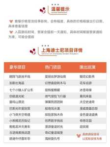 上海迪士尼官方网站门票,上海迪士尼官方网站门票怎么退票流程图? 第2张 上海迪士尼官方网站门票,上海迪士尼官方网站门票怎么退票流程图? 第2张
