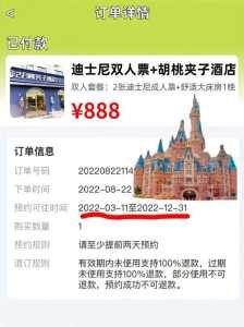 上海迪士尼官方网站门票,上海迪士尼官方网站门票怎么退票流程图? 第3张 上海迪士尼官方网站门票,上海迪士尼官方网站门票怎么退票流程图? 第3张