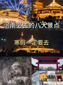 河南省旅游景点大全?河南省旅游景点大全排名一览表? 第4张 河南省旅游景点大全?河南省旅游景点大全排名一览表? 第4张