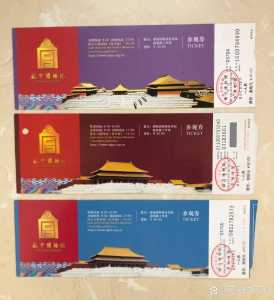 故宫门票多少钱一张票,故宫门票到底多少钱? 第1张 故宫门票多少钱一张票,故宫门票到底多少钱? 第1张