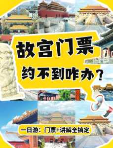 故宫门票多少钱一张票,故宫门票到底多少钱? 第2张 故宫门票多少钱一张票,故宫门票到底多少钱? 第2张