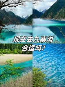 九寨沟旅游开放了吗,九寨沟旅游开放没有?? 第1张 九寨沟旅游开放了吗,九寨沟旅游开放没有?? 第1张