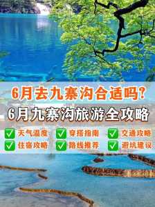 九寨沟旅游开放了吗,九寨沟旅游开放没有?? 第4张 九寨沟旅游开放了吗,九寨沟旅游开放没有?? 第4张