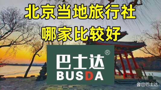 中青旅旅行社官方网站北京,中青旅旅行社官方网站北京实体店? 第3张 中青旅旅行社官方网站北京,中青旅旅行社官方网站北京实体店? 第3张