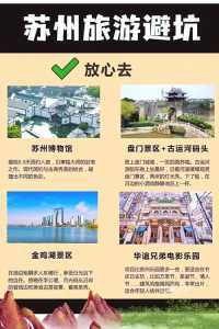 苏州两日游攻略,苏州两日游攻略自助游 第1张 苏州两日游攻略,苏州两日游攻略自助游 第1张
