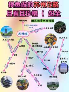 苏州两日游攻略,苏州两日游攻略自助游 第4张 苏州两日游攻略,苏州两日游攻略自助游 第4张