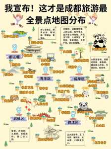 成都旅游地图景点大全,成都旅游地图图片? 第2张 成都旅游地图景点大全,成都旅游地图图片? 第2张