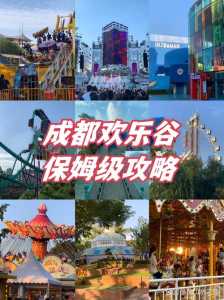 成都欢乐谷项目费用表,成都欢乐谷2021项目时间表 第2张 成都欢乐谷项目费用表,成都欢乐谷2021项目时间表 第2张