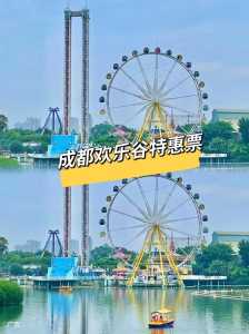 成都欢乐谷项目费用表,成都欢乐谷2021项目时间表 第5张 成都欢乐谷项目费用表,成都欢乐谷2021项目时间表 第5张