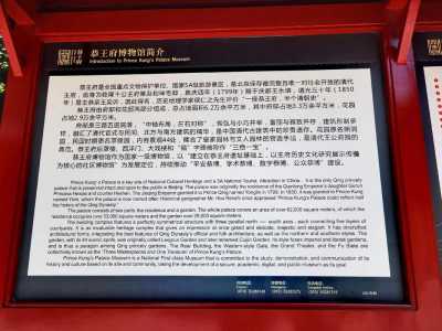 北京恭王府简介,北京恭王府简介100字? 第1张 北京恭王府简介,北京恭王府简介100字? 第1张