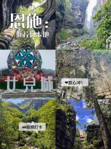 湖北恩施旅游景点介绍,湖北恩施旅游景点排名前十名? 第1张 湖北恩施旅游景点介绍,湖北恩施旅游景点排名前十名? 第1张