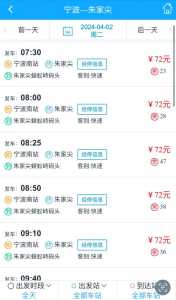 汽车票查询时刻表全程,汽车票查询票预定? 第2张 汽车票查询时刻表全程,汽车票查询票预定? 第2张